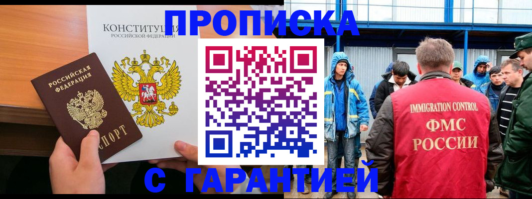 прописка для военкомата в Лабытнанги